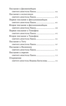 Книга «Новый Завет с зачалами на русском языке» -  твердый переплёт, кол-во страниц - 576, издательство «Никея»,  ISBN 978-5-907202-23-8, 2026 год