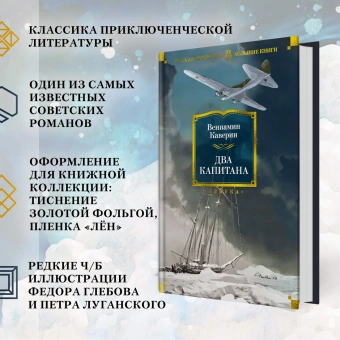 Купить книгу «Два капитана», автор Каверин Вениамин  | Книжный магазин ULYSSES.MD Книга «Два капитана» - автор Каверин Вениамин , твердый переплёт, кол-во страниц - 672, издательство «Азбука»,  серия «Русская литература. Большие книги», ISBN 978-5-389-25627-9, 2025 год