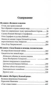 Книга «Живая вера. Избранное» - автор Нилус Сергей Александрович, твердый переплёт, кол-во страниц - 544, издательство «Омега-Л»,  ISBN 978-5-370-05275-0 , 2023 год
