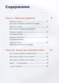 Книга «Как смотреть кино» - автор Долин Антон Владимирович, твердый переплёт, кол-во страниц - 152, издательство «Альпина Паблишер»,  ISBN  978-5-0063-0225-9, 2025 год