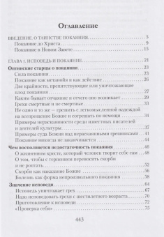 Купить книгу «Исповедь и откровение помыслов в духовном наследии оптинских старцев», автор Димитрий (Волков) иеромонах  | Книжный магазин ULYSSES.MD Книга «Исповедь и откровение помыслов в духовном наследии оптинских старцев» - автор Димитрий (Волков) иеромонах , твердый переплёт, кол-во страниц - 446, издательство «Оптина пустынь»,  ISBN 978-5-86594-311-2, 2023 год