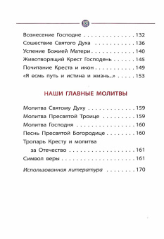 Книга «Библия для детей» -  твердый переплёт, кол-во страниц - 172, издательство «Даниловский благовестник»,  ISBN 978-5-89101-711-5, 2021 год