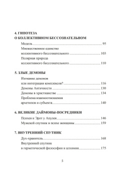 Книга «Проекция и возвращение проекций в юнгианской психологии» - автор фон Франц Мария-Луиза, твердый переплёт, кол-во страниц - 266, издательство «Касталия»,  ISBN 978-5-521-24206-1, 2024 год