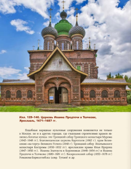 Книга «Православный храм - история, символика, стилистика» - автор Бицадзе Наталья Витальевна, твердый переплёт, кол-во страниц - 192, издательство «АСТ»,  серия «Понять искусство», ISBN 978-5-17-173649-1, 2026 год