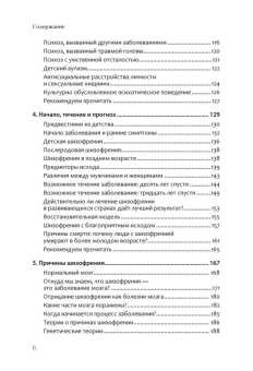 Книга «Шизофрения. Книга в помощь врачам, пациентам и членам их семей» - автор Торри Эдвин Фуллер , твердый переплёт, кол-во страниц - 560, издательство «Питер»,  ISBN 978-5-4461-2238-7, 2024 год