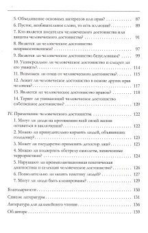 Книга «Человеческое достоинство» - автор Пфордтен Дитмар фон дер, твердый переплёт, кол-во страниц - 140, издательство «Академия исследования культуры»,  ISBN 978-5-94396-328-5, 2025 год