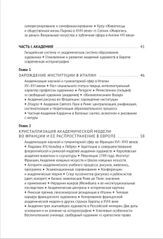 Книга «Введение в институциональную историю искусства: академия, выставка, музей в Европе в Новое время. Учебное пособие» - автор Шабанов Андрей Евгеньевич , интегральный переплёт, кол-во страниц - 288, издательство «Европейский университет в Санкт-Петербурге»,  серия «Учебники Европейского университета», ISBN 978-5-94380-393-2, 2025 год