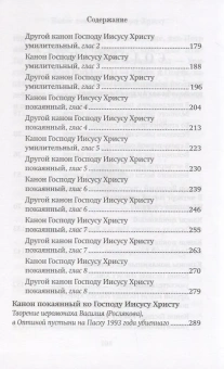 Книга «Господи, помилуй! Покаянные каноны» -  твердый переплёт, кол-во страниц - 302, издательство «Благовест»,  ISBN 978-5-9968-0705-5, 2022 год