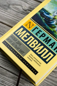 Книга «Моби Дик, или Белый кит» - автор Мелвилл Герман, твердый переплёт, кол-во страниц - 704, издательство «АСТ»,  серия «Эксклюзивная классика», ISBN 978-5-17-168681-9, 2024 год