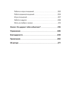 Книга «Невыносимые отношения. Книга для семейных психотерапевтов» - автор Уэлвуд Джон , твердый переплёт, кол-во страниц - 272, издательство «Питер»,  серия «Психология для профессионалов», ISBN 978-5-4461-2009-3, 2025 год