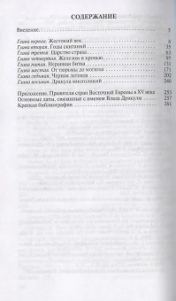 Книга «Дракула» - автор Эрлихман Вадим Викторович, твердый переплёт, кол-во страниц - 272, издательство «Молодая гвардия»,  серия «Жизнь замечательных людей (ЖЗЛ)», ISBN 978-5-235-04245-2 , 2020 год