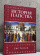 Купить книгу «История папства», автор Гергей Енё | Книжный магазин ULYSSES.MD Книга «История папства» - автор Гергей Енё , твердый переплёт, кол-во страниц - 640, издательство «Колибри», серия «Исторический интерес», ISBN 978-5-389-27902-5, 2025 год