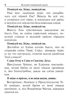 Книга «Великий покаянный канон преподобного Андрея Критского. Мариино стояние. Житие преподобной Марии Египетской» - автор святитель Андрей Критский, мягкий переплёт, кол-во страниц - 160, издательство «Благовест»,  ISBN 978-5-9968-0632-4, 2020 год