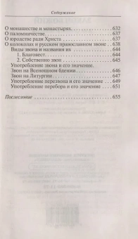 Книга «Закон Божий для семьи и школы» - автор Серафим Слободской протоиерей, твердый переплёт, кол-во страниц - 672, издательство «Благовест»,  ISBN 978-5-9968-0789-5, 2023 год