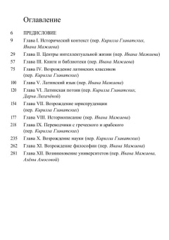 Книга «Ренессанс XII века» - автор Хаскинс Чарльз , твердый переплёт, кол-во страниц - 304, издательство «Высшая школа экономики ИД»,  серия «Polystoria», ISBN 978-5-7598-2714-6, 2025 год