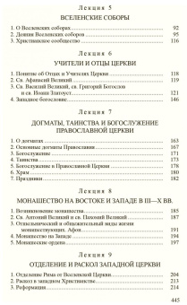 Книга «Лекции по истории Христианской Церкви» - автор Яковлев Александр Иванович, твердый переплёт, кол-во страниц - 448, издательство «Книговек»,  ISBN 978-5-4224-0865-8 , 2014 год