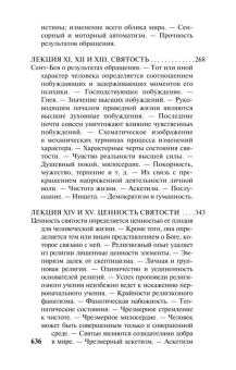 Книга «Многообразие религиозного опыта» - автор Джеймс Уильям, мягкий переплёт, кол-во страниц - 640, издательство «АСТ»,  серия «Эксклюзивная классика», ISBN 978-5-17-167675-9, 2024 год