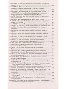 Книга «Гаргантюа и Пантагрюэль» - автор Рабле Франсуа, мягкий переплёт, кол-во страниц - 832, издательство «АСТ»,  серия «Эксклюзивная классика», ISBN 978-5-17-146822-4, 2022 год