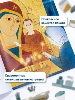 Книга «Детям о Православии. Об иконе» - автор Антоний Борисов священник , мягкий переплёт, кол-во страниц - 32, издательство «Никея»,  серия «Православие для детей», ISBN 978-5-907661-19-6, 2024 год
