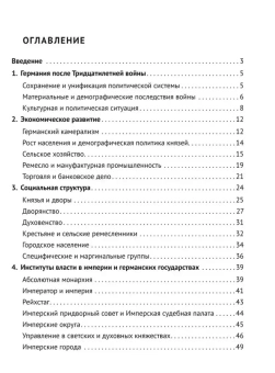 Книга «История Германии в эпоху абсолютизма. 1648–1789. Монография» - автор Белковец Лариса Прокопьевна, мягкий переплёт, кол-во страниц - 144, издательство «Проспект»,  ISBN 978-5-392-40495-7 , 2024 год