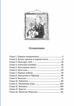 Книга «Пират. История фокстерьера, рассказанная им самим» - автор Дельта Пенелопа , твердый переплёт, кол-во страниц - 312, издательство «Никея»,  ISBN 978-5-907661-62-2, 2024 год
