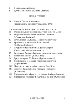 Книга «Право грезить. Очерки по эстетике» - автор Башляр Гастон, мягкий переплёт, кол-во страниц - 384, издательство «Ad Marginem»,  ISBN  978-5-91103-828-1, 2025 год