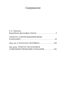 Книга «Философия китайского буддизма» -  мягкий переплёт, кол-во страниц - 288, издательство «Азбука»,  серия «Азбука-классика (pocket-book)», ISBN 978-5-389-11490-6 , 2023 год