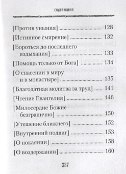 Книга «Духовные советы афонского старца иеросхимонаха Агафодора» - автор Агафодор (Буданов) иеросхимонах , твердый переплёт, кол-во страниц - 336, издательство «Сибирская благозвонница»,  ISBN 978-5-906911-83-4, 2018 год