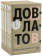 Книга «Пятитомник» - автор Довлатов Сергей Донатович, твердый переплёт, кол-во страниц - 2496, издательство «Азбука»,  серия «The Big Book», ISBN 978-5-389-15684-5, 2024 год