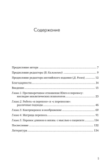 Книга «Терапевтические отношения. Перенос, контрперенос и обретение смысла» - автор Винер Джен, мягкий переплёт, кол-во страниц - 145, издательство «Когито-Центр»,  серия «Современная психотерапия», ISBN 978-5-89353-563-1, 2019 год