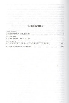 Книга «Человек без свойств» - автор Музиль Роберт, твердый переплёт, кол-во страниц - 1088, издательство «Азбука»,  серия «Иностранная литература. Большие книги», ISBN 978-5-389-10207-1, 2025 год