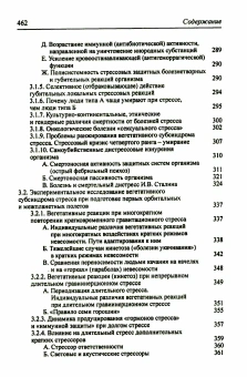 Книга «Организм и стресс: стресс жизни и стресс смерти» - автор Китаев-Смык Леонид Александрович, твердый переплёт, кол-во страниц - 464, издательство «Смысл»,  ISBN  978-5-89357-311-4, 2024 год