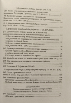 Книга «Основные понятия античной философии» - автор Хайдеггер Мартин, твердый переплёт, кол-во страниц - 288, издательство «Алетейя»,  ISBN 978-5-00267-072-7, 2026 год
