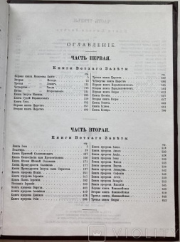 Книга «Библия. Репринтное издание. Большой формат» -  твердый переплёт, кол-во страниц - 1780, издательство «Свято-Успенская Почаевская Лавра»,  ISBN , 2010 год