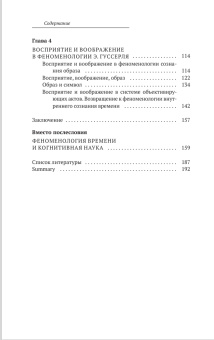 Книга «Время, восприятие, воображение. Феноменологические штудии по проблеме времени у Августина, Канта и Гуссерля» - автор Литвин Татьяна Валерьевна, твердый переплёт, кол-во страниц - 208, издательство «Гуманитарная академия»,  ISBN 978-5-93762-104-7 , 2013 год