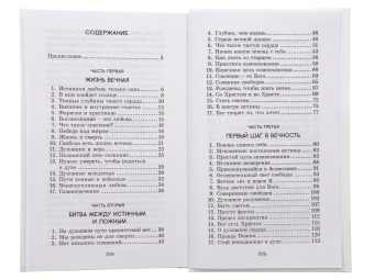 Книга «Внутренний пастырь. Практика христианского самопознания» - автор Симон (Бескровный) иеромонах (монах Симеон Афонский), твердый переплёт, кол-во страниц - 384, издательство «Синтагма»,  ISBN 978-5-6051882-5-4, 2024 год