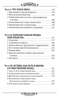 Книга «Свет во тьме» - автор Франк Семен Людвигович, твердый переплёт, кол-во страниц - 832, издательство «Белорусский Экзархат»,  ISBN 978-985-511-145-1 , 2013 год