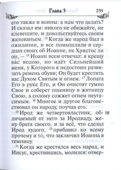 Книга «Святое Евангелие на русском языке» -  твердый переплёт, кол-во страниц - 464, издательство «Благовест»,  ISBN 978-5-9968-0729-1, 2022 год