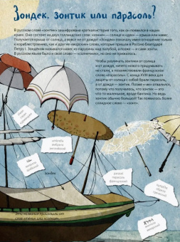Книга «Книга про Зонтики» - автор Панова Татьяна, твердый переплёт, кол-во страниц - 48, издательство «Пешком в историю»,  серия «Книжка-картинка», ISBN 978-5-907471-29-0 , 2022 год