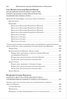 Книга «Мистические культы Средневековья и Ренессанса» - автор Ткаченко-Гильдебрандт Владимир Анатольевич, твердый переплёт, кол-во страниц - 526, издательство «Алетейя»,  серия «Документы и материалы древней и новой истории Суверенного Военного Иерусалимского храма», ISBN 978-5-00165-008-9, 2020 год
