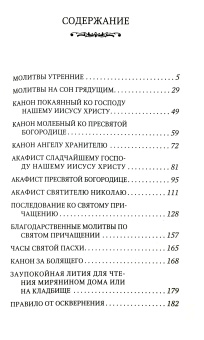 Книга «Молитвослов «Помощник и Покровитель»» -  твердый переплёт, кол-во страниц - 272, издательство «Терирем»,  ISBN 978-5-4247-0004-0, 2016 год