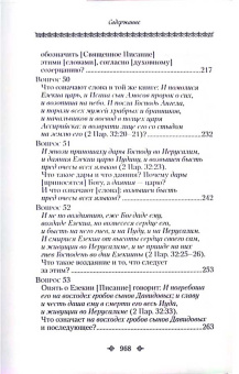 Книга «Вопросоответы к Фалассию» - автор Максим Исповедник преподобный, твердый переплёт, кол-во страниц - 974, издательство «Сибирская благозвонница»,  ISBN 	978-5-00127-125-3, 2019 год