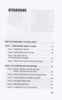 Книга «Помогите! Мне скучно в церкви» - автор Дэвид Смит священник, твердый переплёт, кол-во страниц - 160, издательство «Сретенский монастырь»,  ISBN 978-5-7533-1829-9 , 2023 год