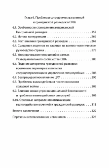 Книга «Военная разведка англосаксов. История и современность» - автор Печуров Сергей Леонидович, твердый переплёт, кол-во страниц - 336, издательство «Родина»,  серия «Документальный триллер», ISBN  978-5-00180-635-6 , 2022 год