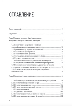 Книга «Введение в психиатрию. Учебник для последипломного образования» - автор Мосолов Сергей Николаевич, твердый переплёт, кол-во страниц - 1040, издательство «Городец»,  ISBN 978-5-907982-47-5, 2026 год