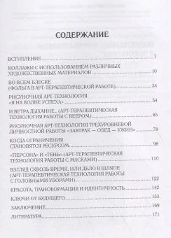 Книга «Арт-терапия: своим голосом» - автор Кокоренко Виктория Леонидовна, твердый переплёт, кол-во страниц - 176, издательство «Городец»,  ISBN 978-5-907085-54-1 , 2020 год