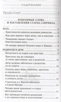Книга «Глас с вершин Афона. Жизнь и наставления архимандрита Гавриила Дионисиатского» -  мягкий переплёт, кол-во страниц - 192, издательство «Духовное преображение»,  ISBN 978-5-00059-337-0 , 2023 год