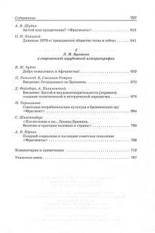 Книга «Л. И. Брежнев: pro et contra» -  твердый переплёт, кол-во страниц - 800, издательство «	РХГА»,  серия «Русский путь», ISBN 978-5-907613-65-2, 2023 год