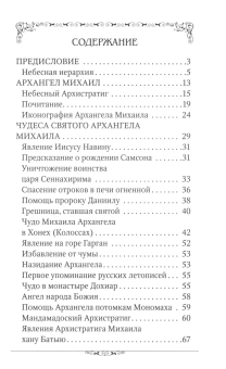 Книга «Святые Архангелы Михаил и Гавриил» -  твердый переплёт, кол-во страниц - 288, издательство «Благовест»,  серия «Православная библиотека», ISBN 978-5-9968-0945-5, 2024 год