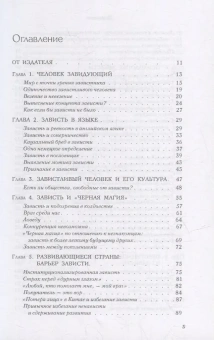 Книга «Зависть. Теория социального поведения» - автор Шёк Гельмут, мягкий переплёт, кол-во страниц - 538, издательство «ИРИСЭН»,  серия «Социология м», ISBN 978-5-91066-087-2, 2022 год